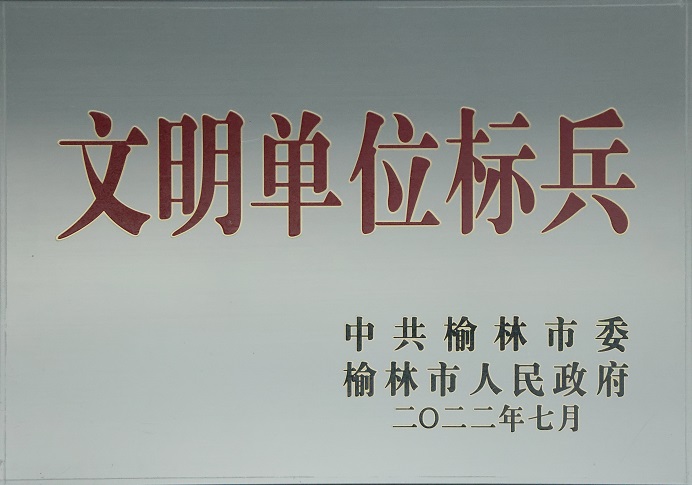 2022年7月乐天堂fun88获中共榆林市委榆林市人民当局文化单元标兵.jpg